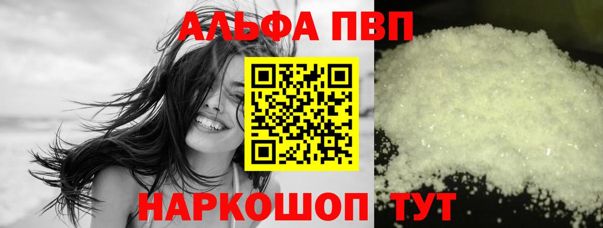 Альфа ПВП крисы CK  А ПВП Соль  Вход с VPN  Заринск  Alpha PVP Соль 