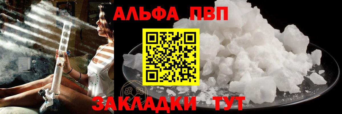 Alpha-PVP Соль Заринск
