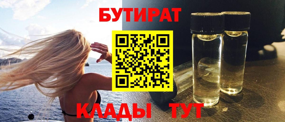 Бутират оксибутират Заринск