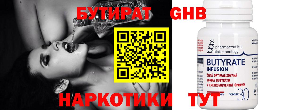 БУТИРАТ  Вход с VPN  Заринск  Бутират GHB 