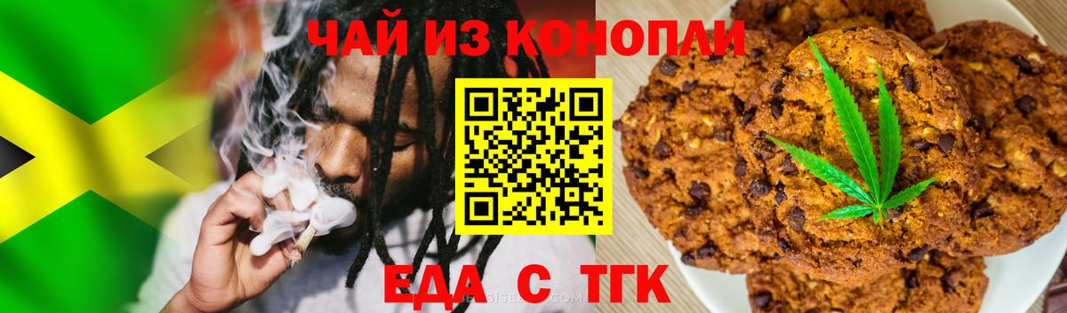 Еда ТГК конопля  Вход с VPN  Заринск 