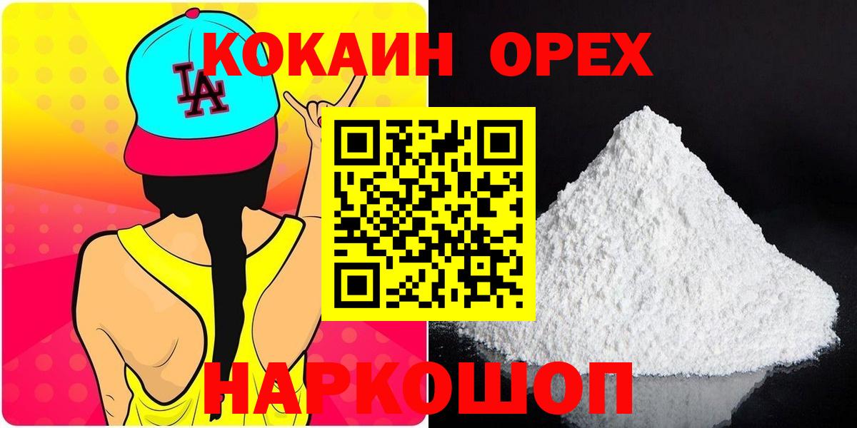 Заринск  Кокаин Боливия  Cocaine  Кокаин VHQ  Вход с VPN 