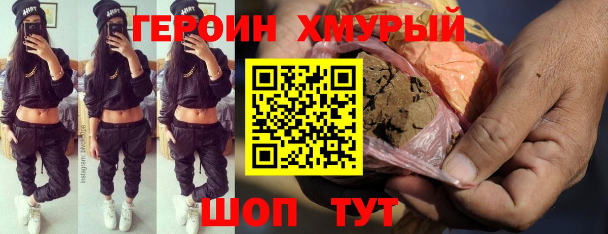 Героин VHQ Заринск