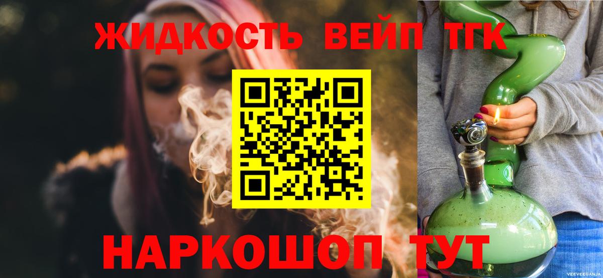 Дистиллят ТГК жижа Заринск